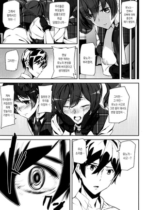 Crime Girls Page #105