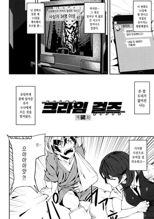 Crime Girls Page #112