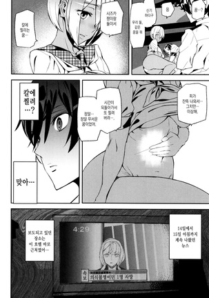 Crime Girls Page #78