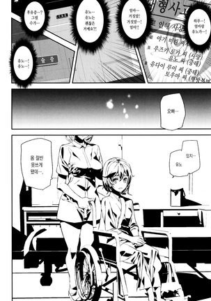Crime Girls Page #106