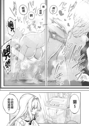 Natsu no Yari Naoshi 2 Page #49