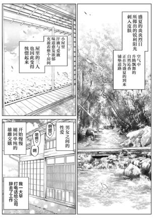 Natsu no Yari Naoshi 2 Page #89