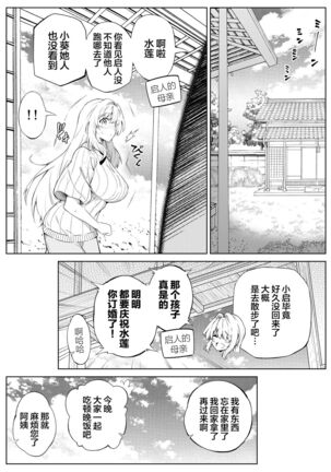 Natsu no Yari Naoshi 2 - Page 21