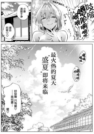 Natsu no Yari Naoshi 2 Page #91