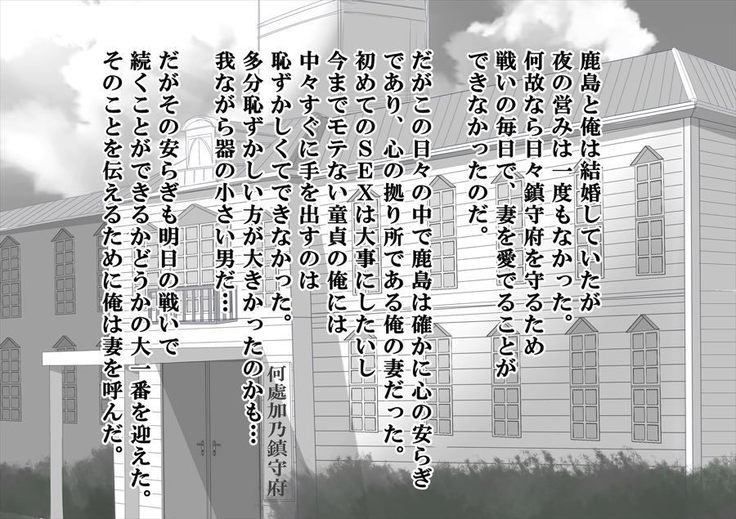 鹿島は俺の妻だが軍資金調達の為種付けオークションに出品にされて俺の目の前で犯される。