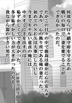 鹿島は俺の妻だが軍資金調達の為種付けオークションに出品にされて俺の目の前で犯される。