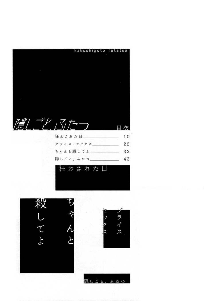 Kakushigoto, Futatsu