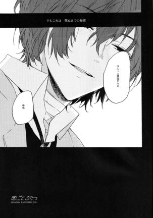 Kakushigoto, Futatsu Page #57
