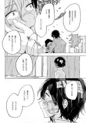 Kakushigoto, Futatsu Page #52