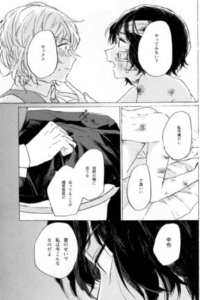 Kakushigoto, Futatsu Page #37