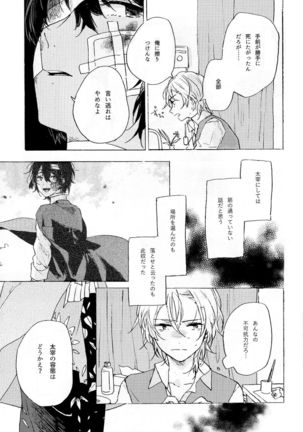 Kakushigoto, Futatsu Page #33