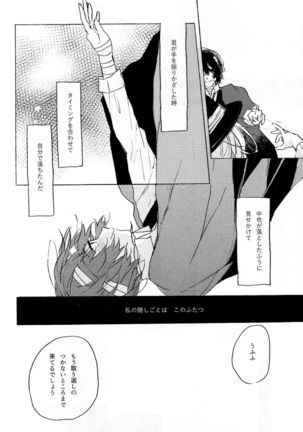 Kakushigoto, Futatsu Page #56