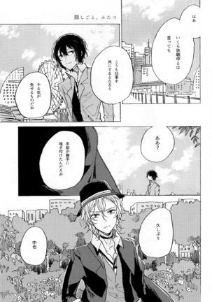 Kakushigoto, Futatsu Page #43