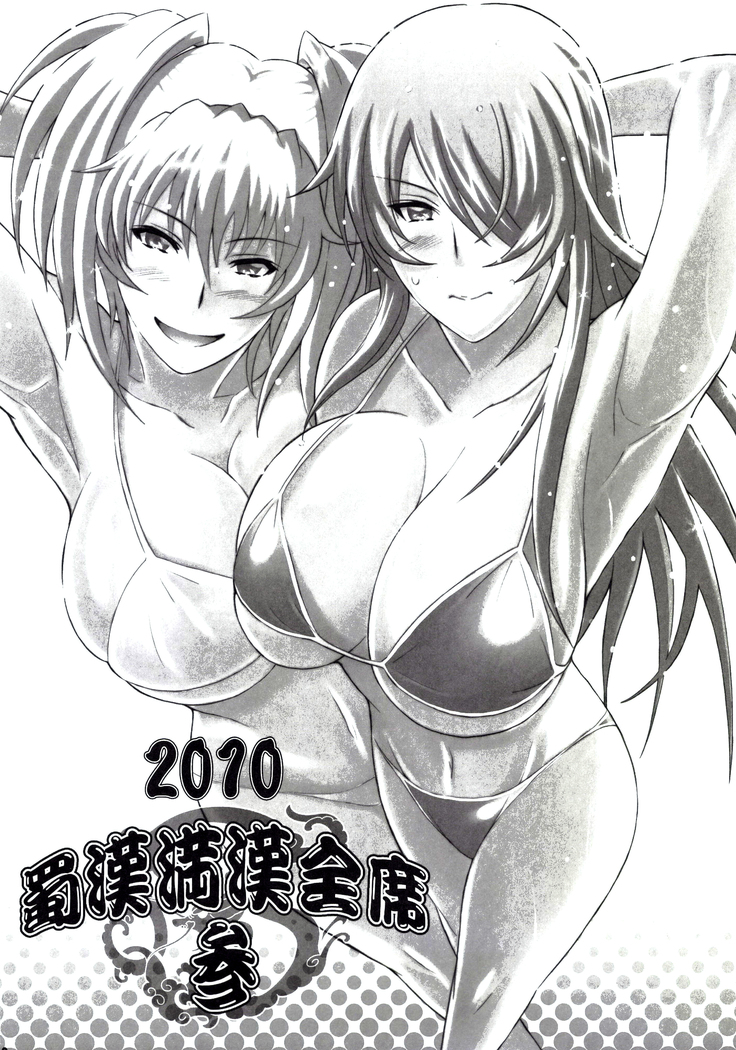 Shokukan Mankan Zenseki - Soushuuhen 2007-2013