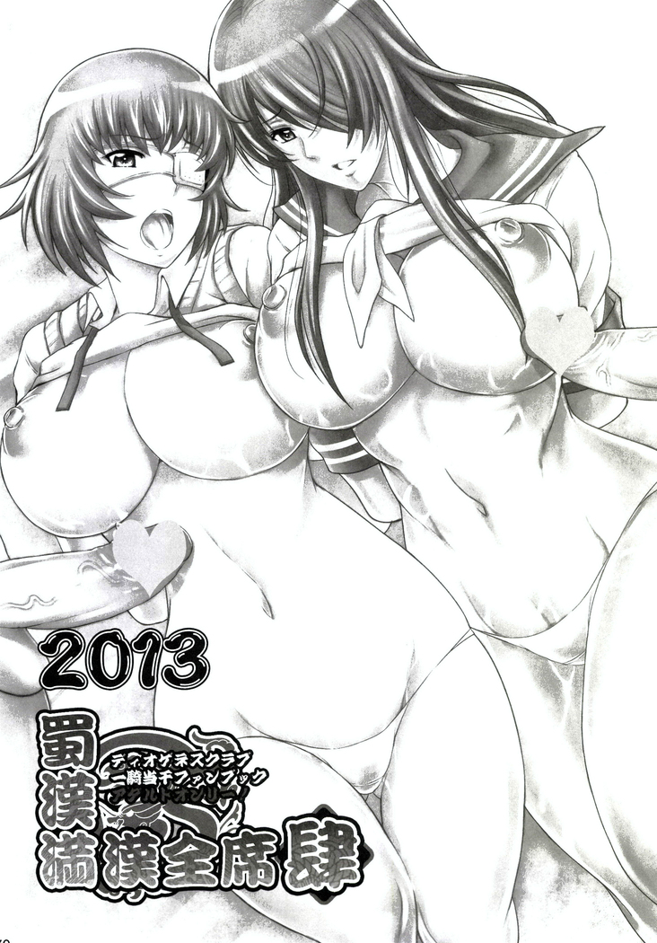 Shokukan Mankan Zenseki - Soushuuhen 2007-2013