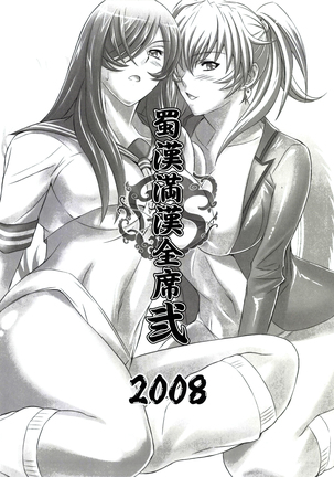 Shokukan Mankan Zenseki - Soushuuhen 2007-2013 Page #26