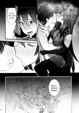 Shishou ni Amaeru nara Ima shika Nai | 스승에게 응석부리려면 지금밖에없어 - Page 17