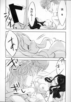 sleeping cutie ~Nemureru Shoujo to Sei no Majuu~ - Page 19