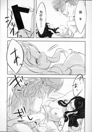 sleeping cutie ~Nemureru Shoujo to Sei no Majuu~ Page #19