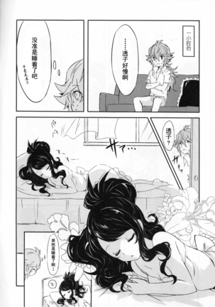 sleeping cutie ~Nemureru Shoujo to Sei no Majuu~ - Page 8