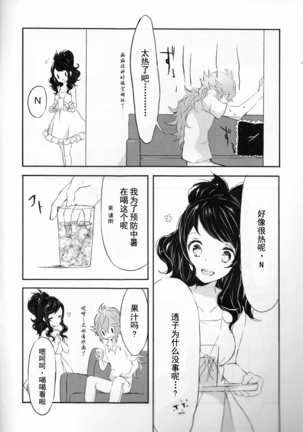sleeping cutie ~Nemureru Shoujo to Sei no Majuu~ - Page 6