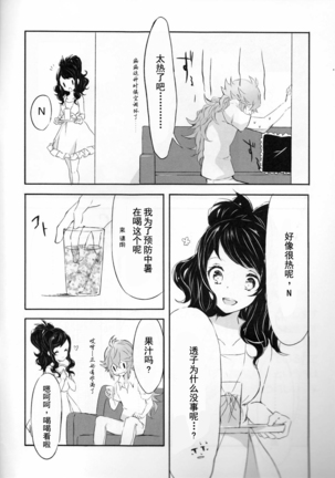 sleeping cutie ~Nemureru Shoujo to Sei no Majuu~ Page #6