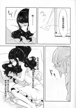 sleeping cutie ~Nemureru Shoujo to Sei no Majuu~ - Page 9