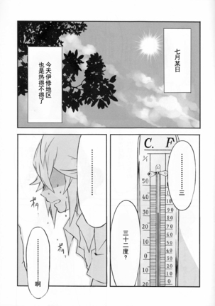 sleeping cutie ~Nemureru Shoujo to Sei no Majuu~ Page #5