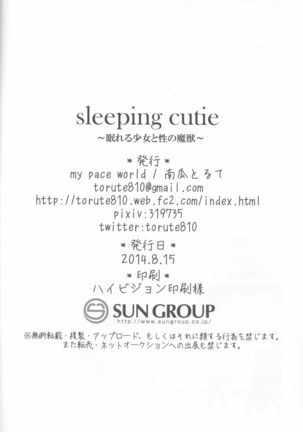 sleeping cutie ~Nemureru Shoujo to Sei no Majuu~ - Page 26