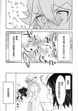 sleeping cutie ~Nemureru Shoujo to Sei no Majuu~ - Page 24