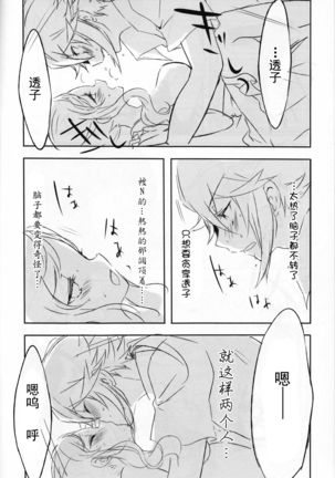 sleeping cutie ~Nemureru Shoujo to Sei no Majuu~ Page #20