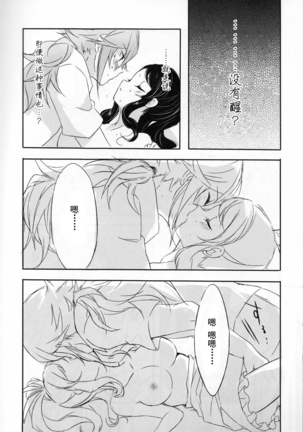 sleeping cutie ~Nemureru Shoujo to Sei no Majuu~ - Page 14