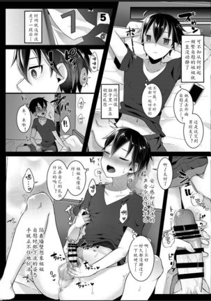 Futanari Nebosuke no Asa no Seikatsudo 2| 扶她女高中生的晨间性活动 2 - Page 11