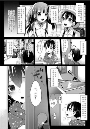 Futanari Nebosuke no Asa no Seikatsudo 2| 扶她女高中生的晨间性活动 2 Page #7