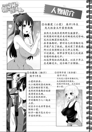 Futanari Nebosuke no Asa no Seikatsudo 2| 扶她女高中生的晨间性活动 2 Page #5