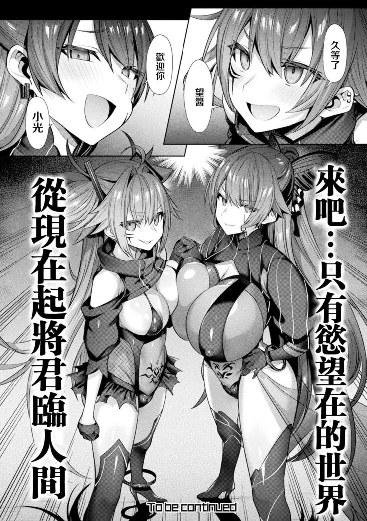 Seikou Senki Jewel Luminous Otome Futari Otsuru Toki Ch. 5 Shinyuu