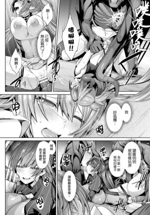 Seikou Senki Jewel Luminous Otome Futari Otsuru Toki Ch. 5 Shinyuu - Page 16