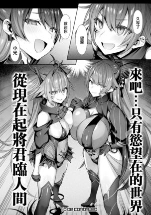 Seikou Senki Jewel Luminous Otome Futari Otsuru Toki Ch. 5 Shinyuu Page #24