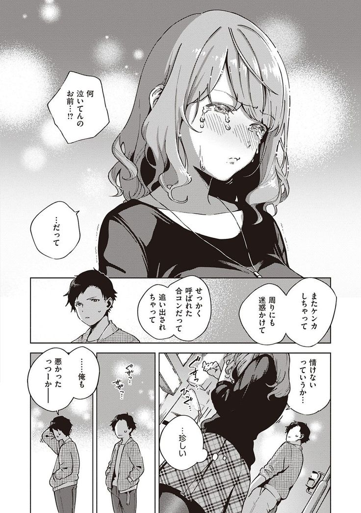 YaMiTsuKi Pheromone
