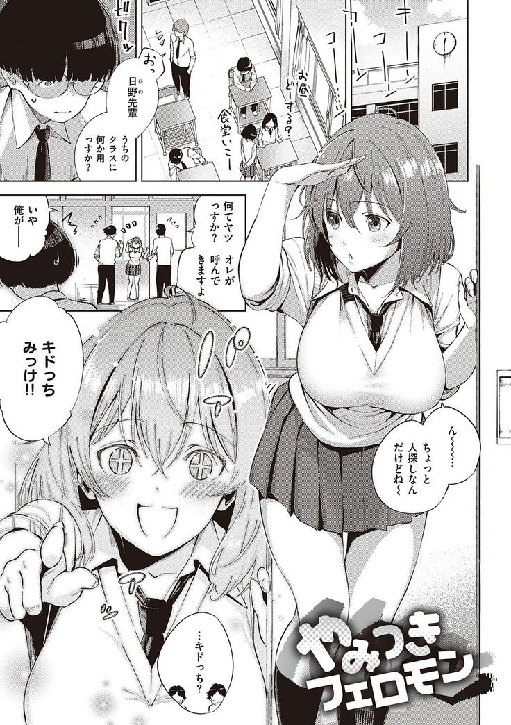 YaMiTsuKi Pheromone