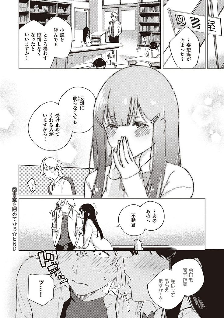 YaMiTsuKi Pheromone