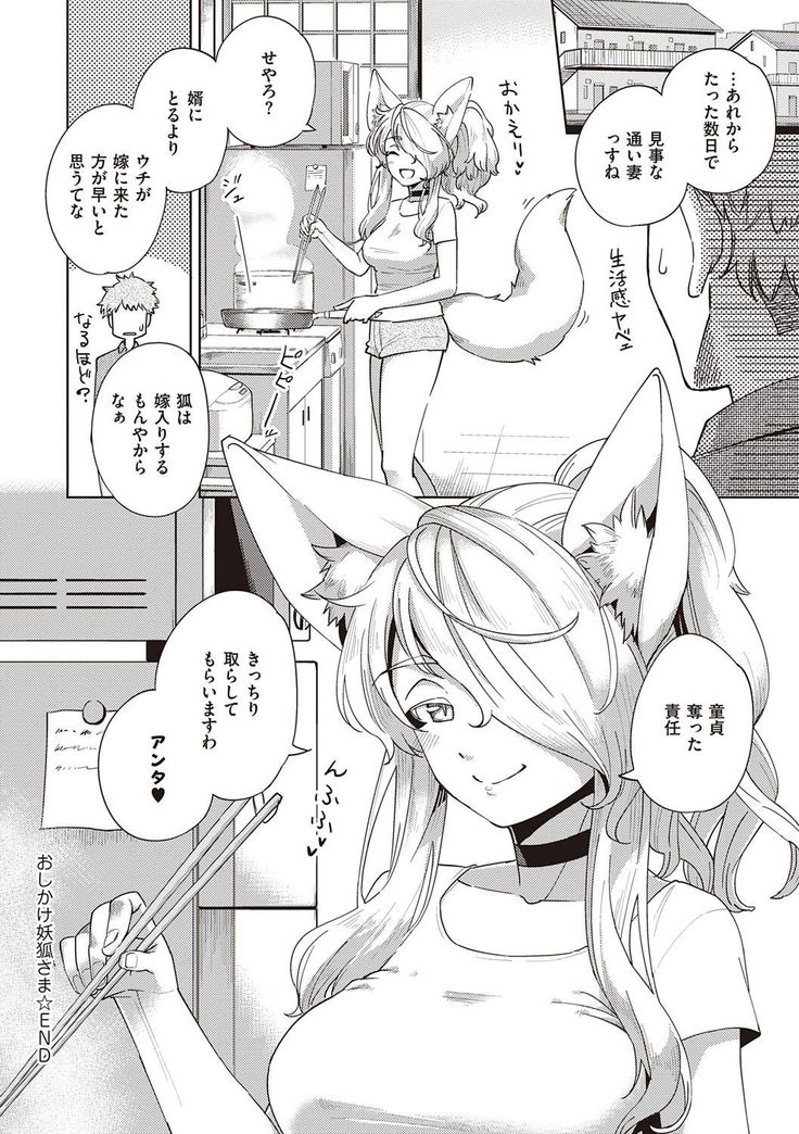 YaMiTsuKi Pheromone