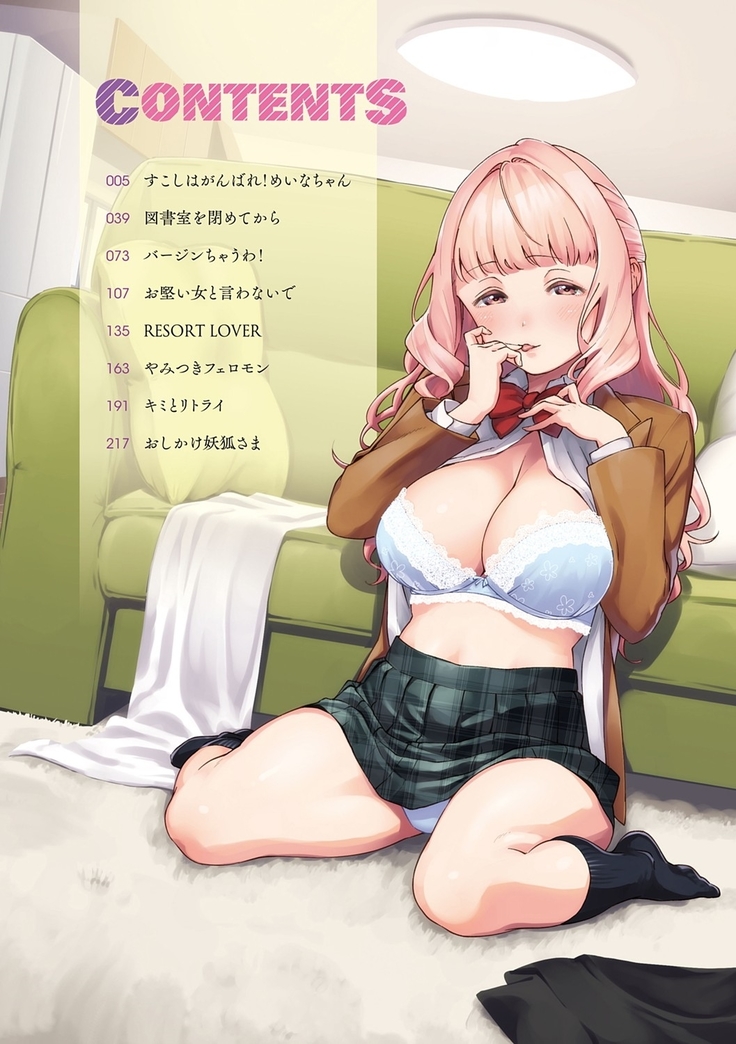 YaMiTsuKi Pheromone