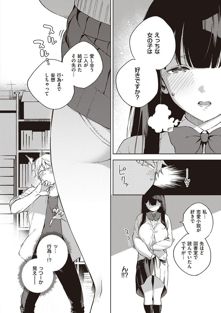 YaMiTsuKi Pheromone