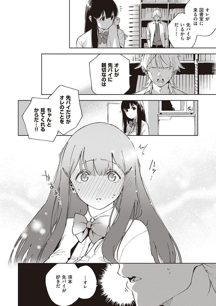 YaMiTsuKi Pheromone