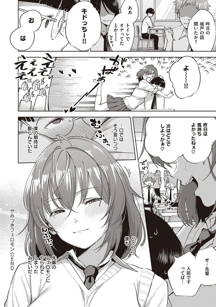 YaMiTsuKi Pheromone