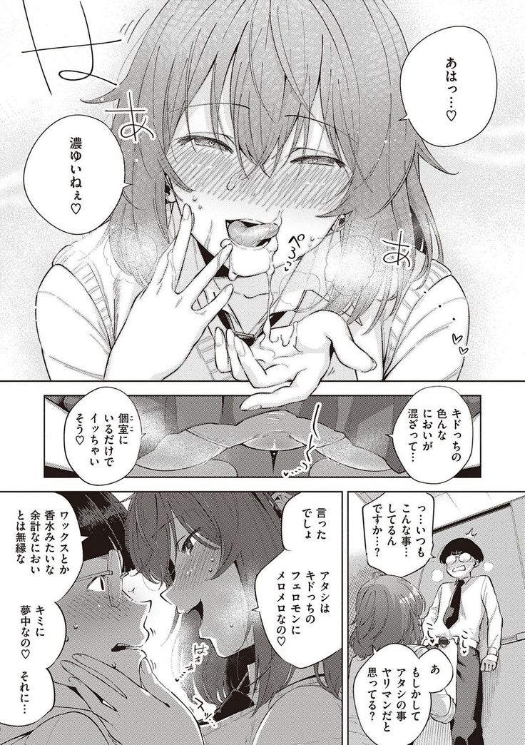 YaMiTsuKi Pheromone