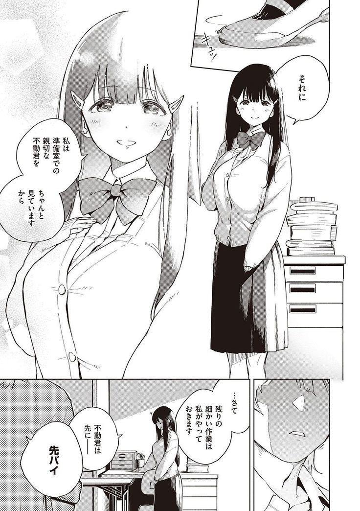 YaMiTsuKi Pheromone
