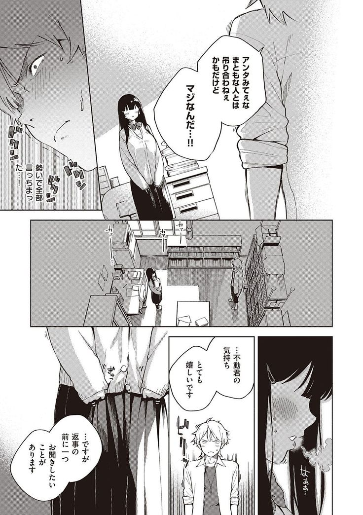 YaMiTsuKi Pheromone