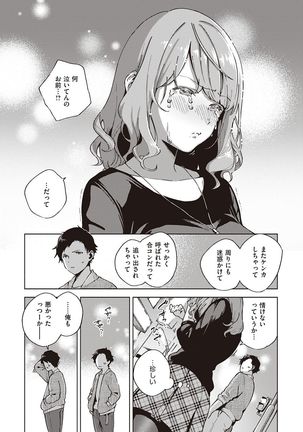 YaMiTsuKi Pheromone Page #80